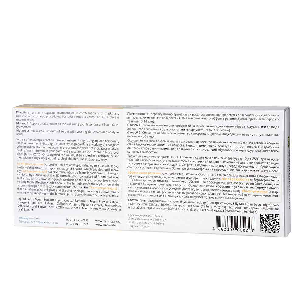TEANA Сыворотка для лица Успокаивающая 10*2 мл, фото 2