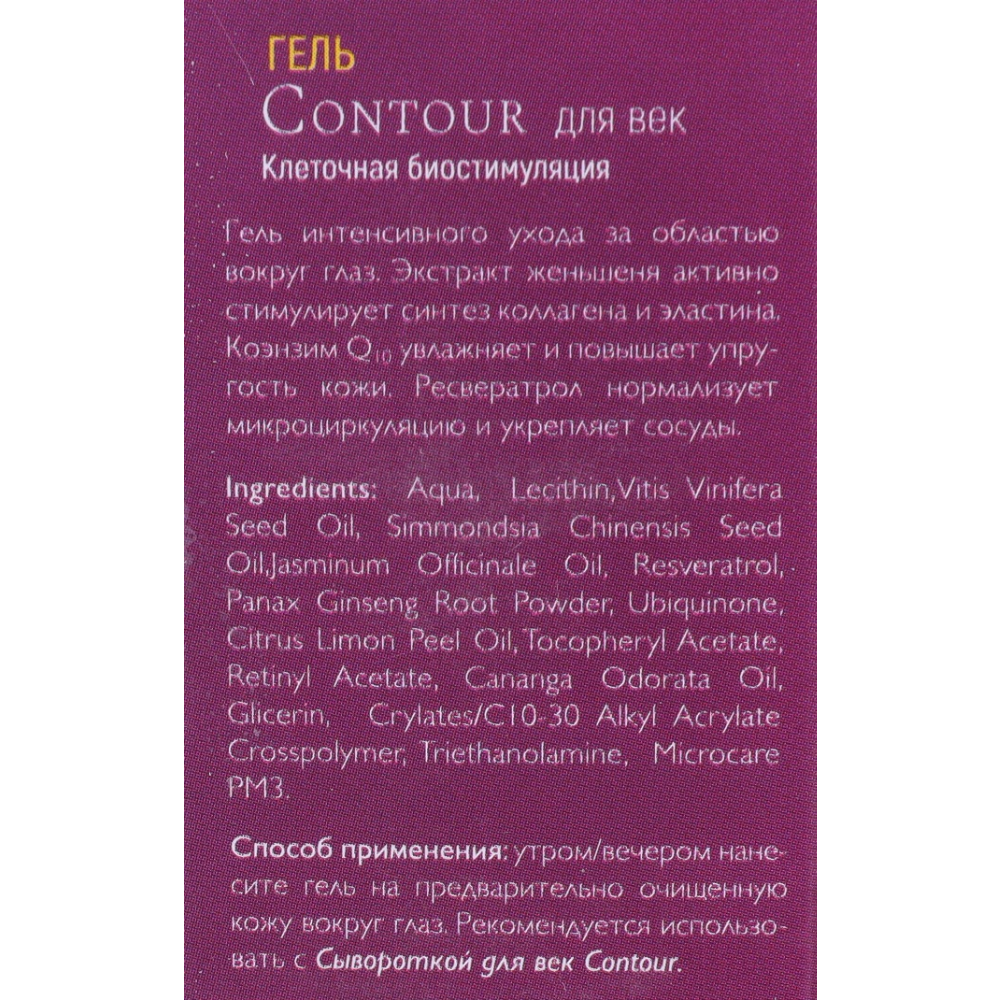 АЛЬПИКА Гель для век / Contour 30 мл, фото 5