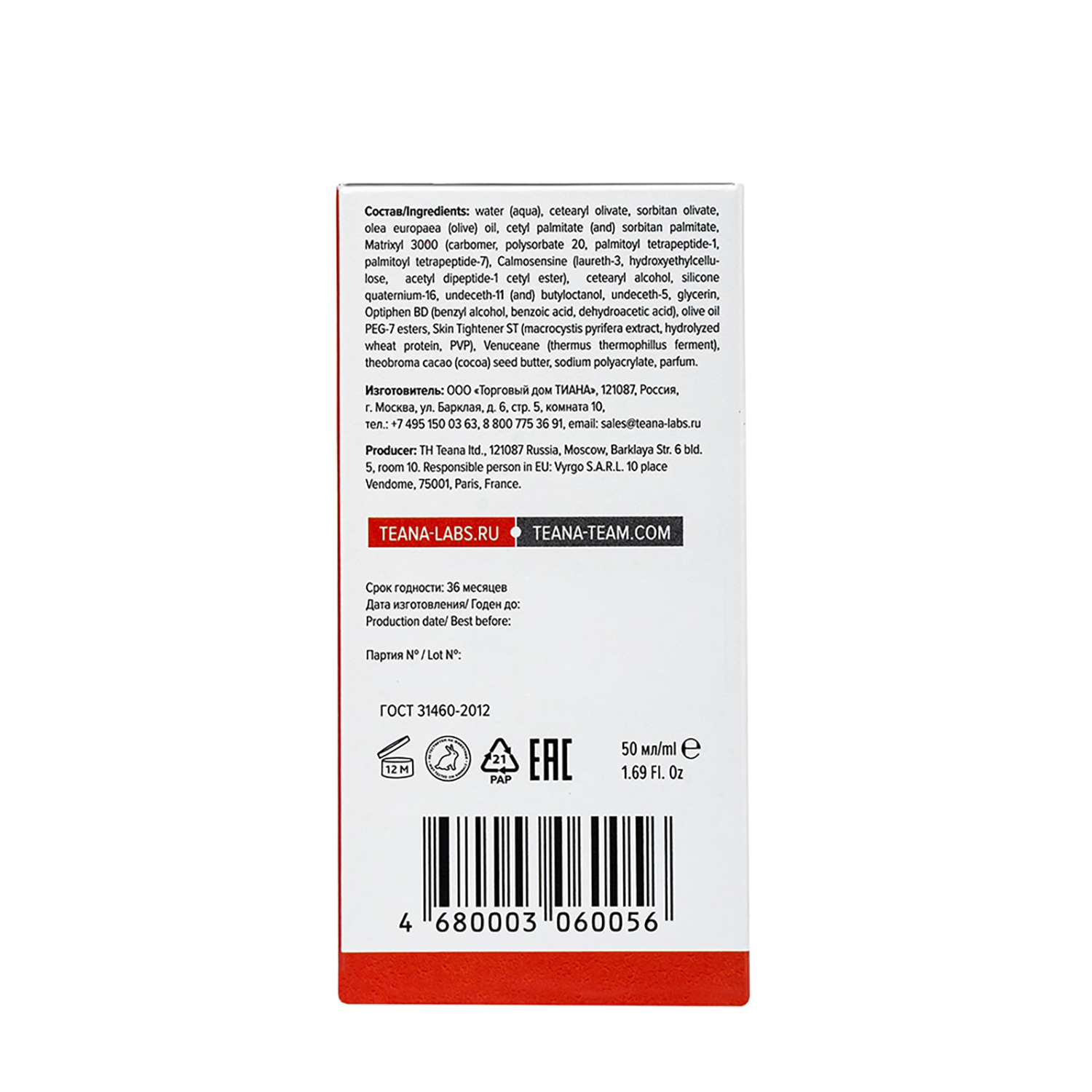 TEANA Крем мультиламеллярный омолаживающий 50 мл, фото 4