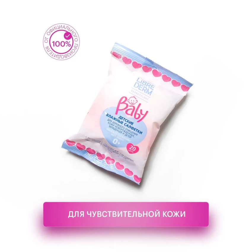 LIBREDERM Салфетки влажные детские для очищения кожи новорожденных, младенцев и детей / Baby 20 шт, фото 2