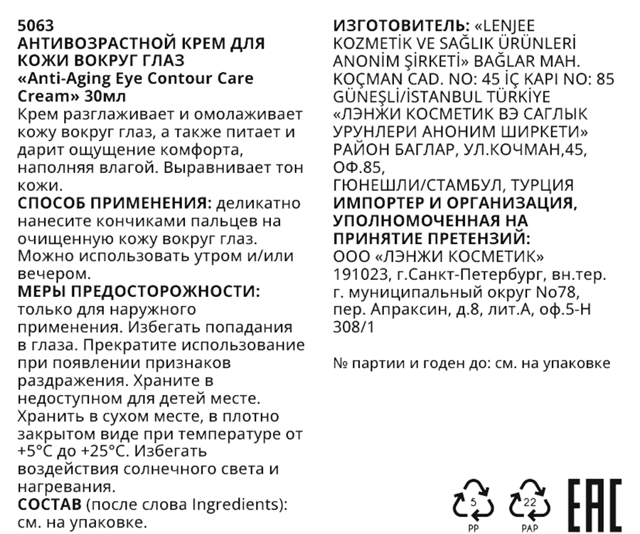 LENJEE Крем антивозрастной для кожи вокруг глаз / Anti-Aging Eye Contour Care Cream 30 мл, фото 3