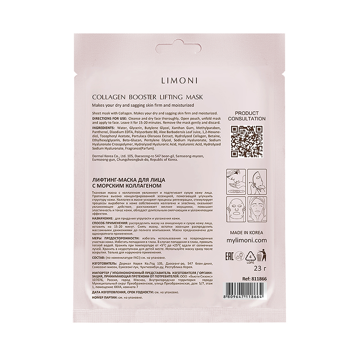 LIMONI Лифтинг-маска для лица с морским коллагеном / Collagen Booster Lifting Mask 23 гр, фото 2