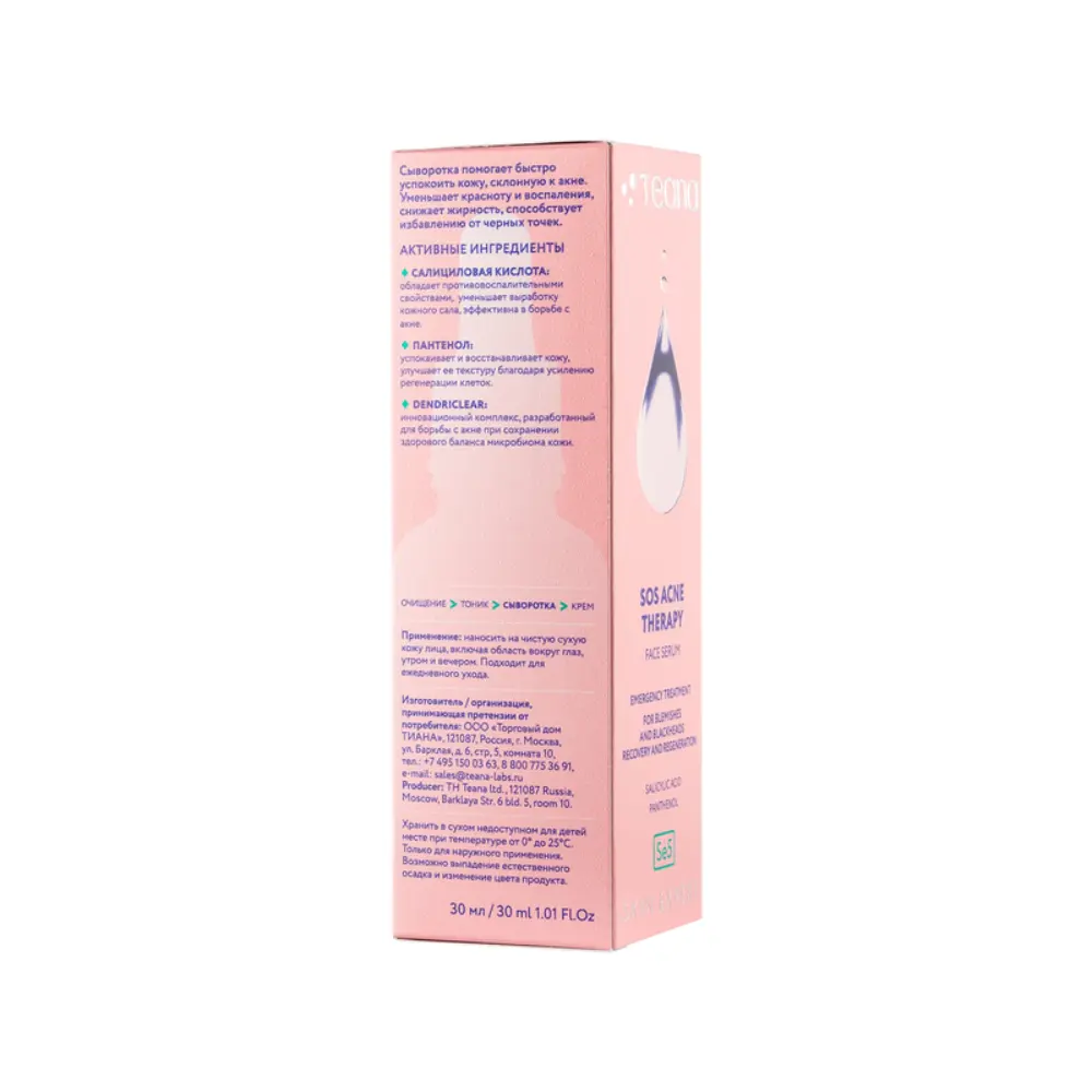 TEANA Сыворотка для лица SOS-терапия акне / Skin Expert Se5 30 мл, фото 3