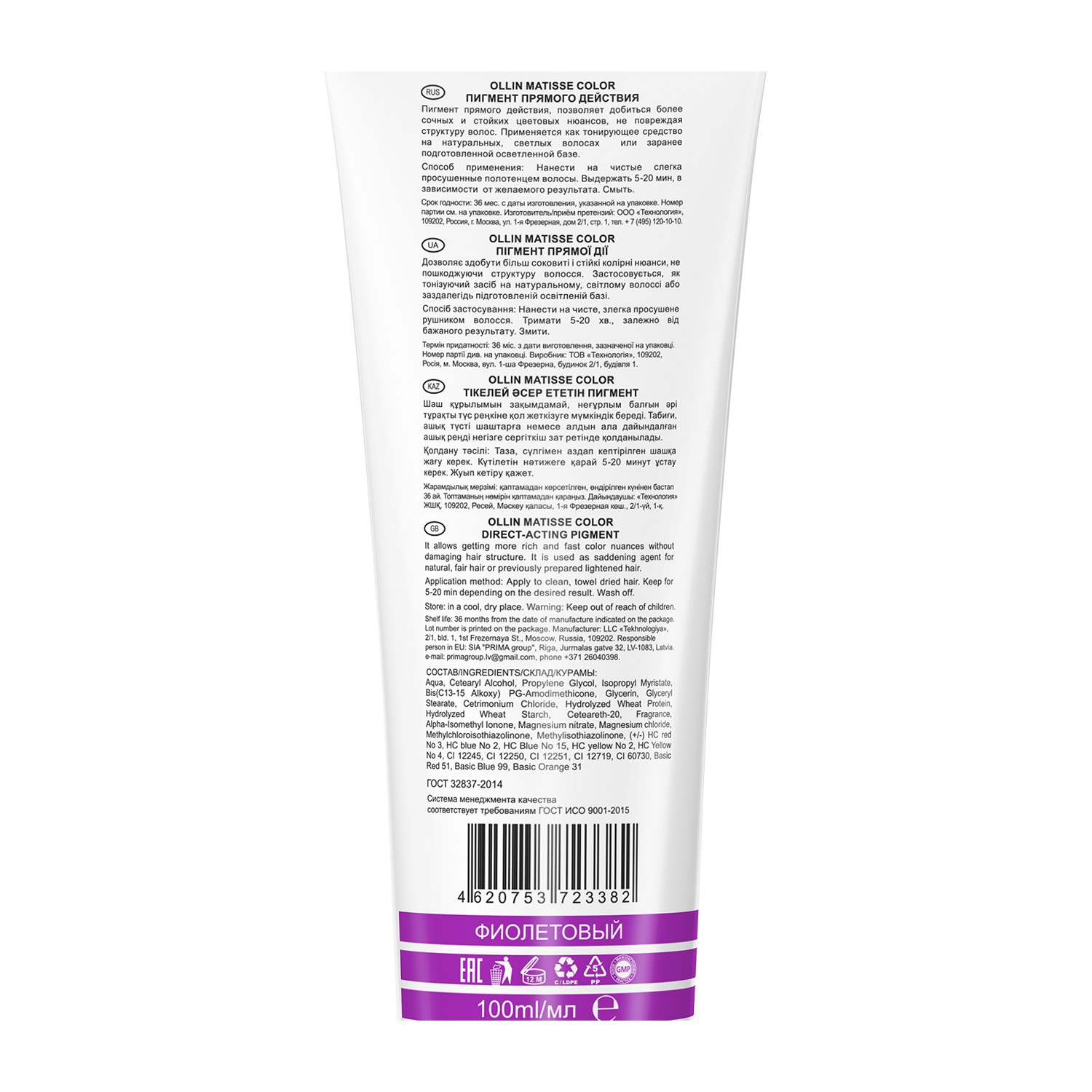 OLLIN PROFESSIONAL Пигмент прямого действия, фиолетовый / Violet MATISSE COLOR 100 мл, фото 2