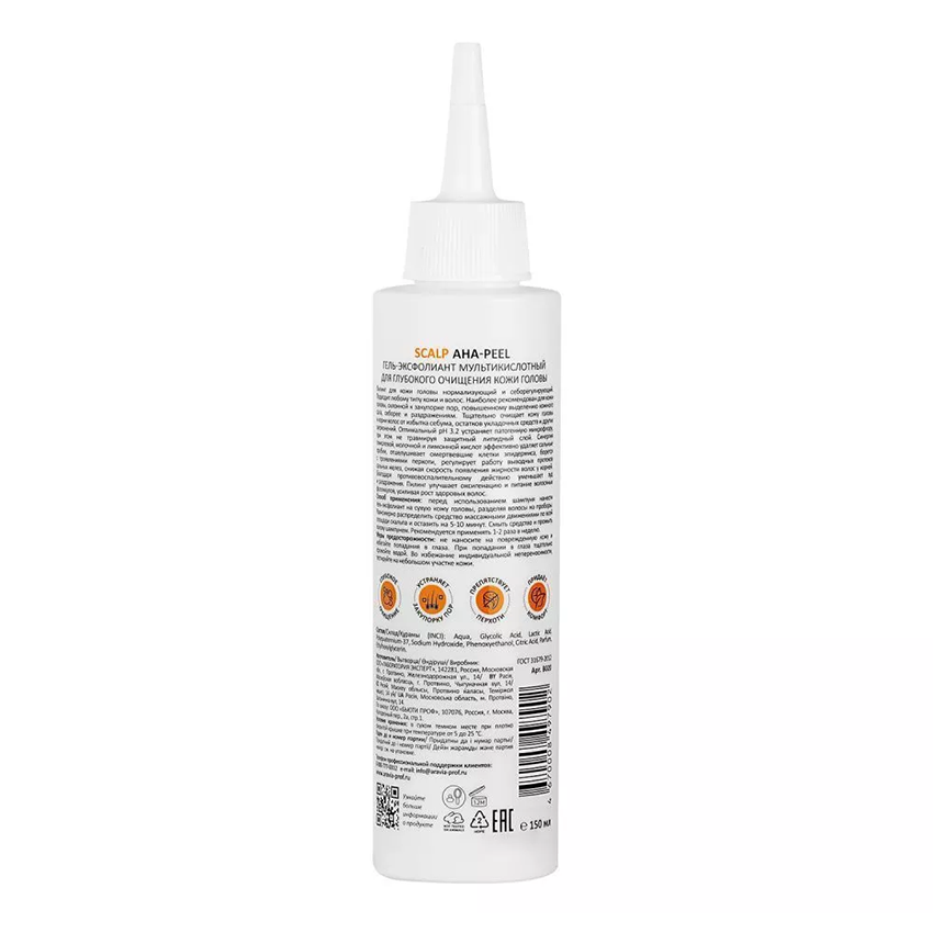 ARAVIA Professional Гель-эксфолиант мультикислотный для глубокого очищения кожи головы / Scalp AHA-Peel 150 мл, фото 4