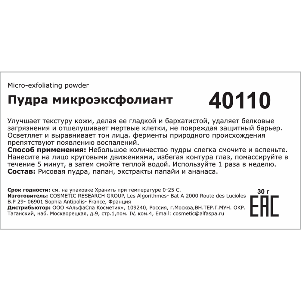 SOSKIN Пудра микроэксфолиант / Age Detox Micro-exfoliating powder 30 мл, фото 2