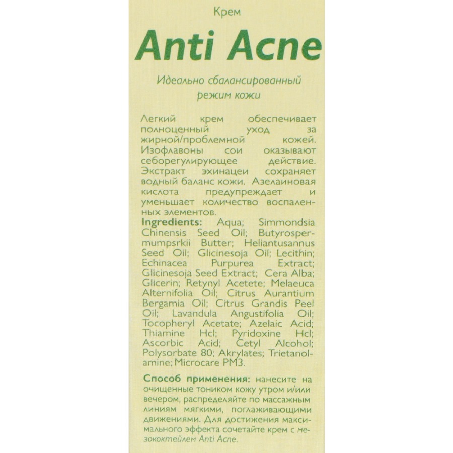 АЛЬПИКА Крем для лица / Anti Acne 50 мл, фото 3