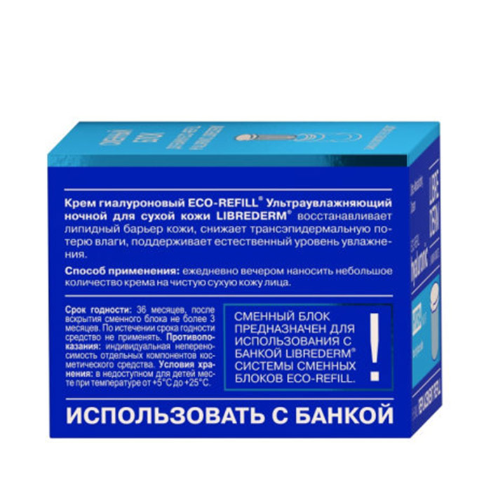 LIBREDERM Крем ночной ультраувлажняющий для сухой кожи, сменный блок / HYALURONIC 50 мл, фото 2