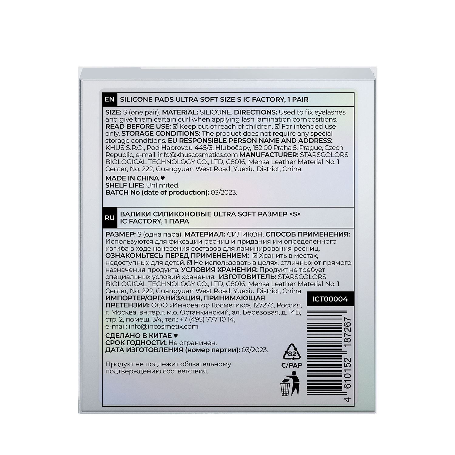 INNOVATOR COSMETICS Валики силиконовые, размер S / Ultra Soft IC FACTORY 1 пара, фото 4