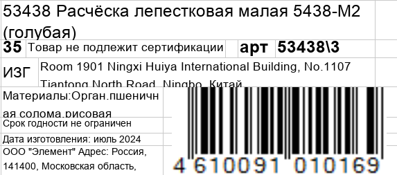 KOSMO SHTUCHKI Расчёска лепестковая малая 5438-M2, голубая / KOSMO SHTUCHKI, фото 6