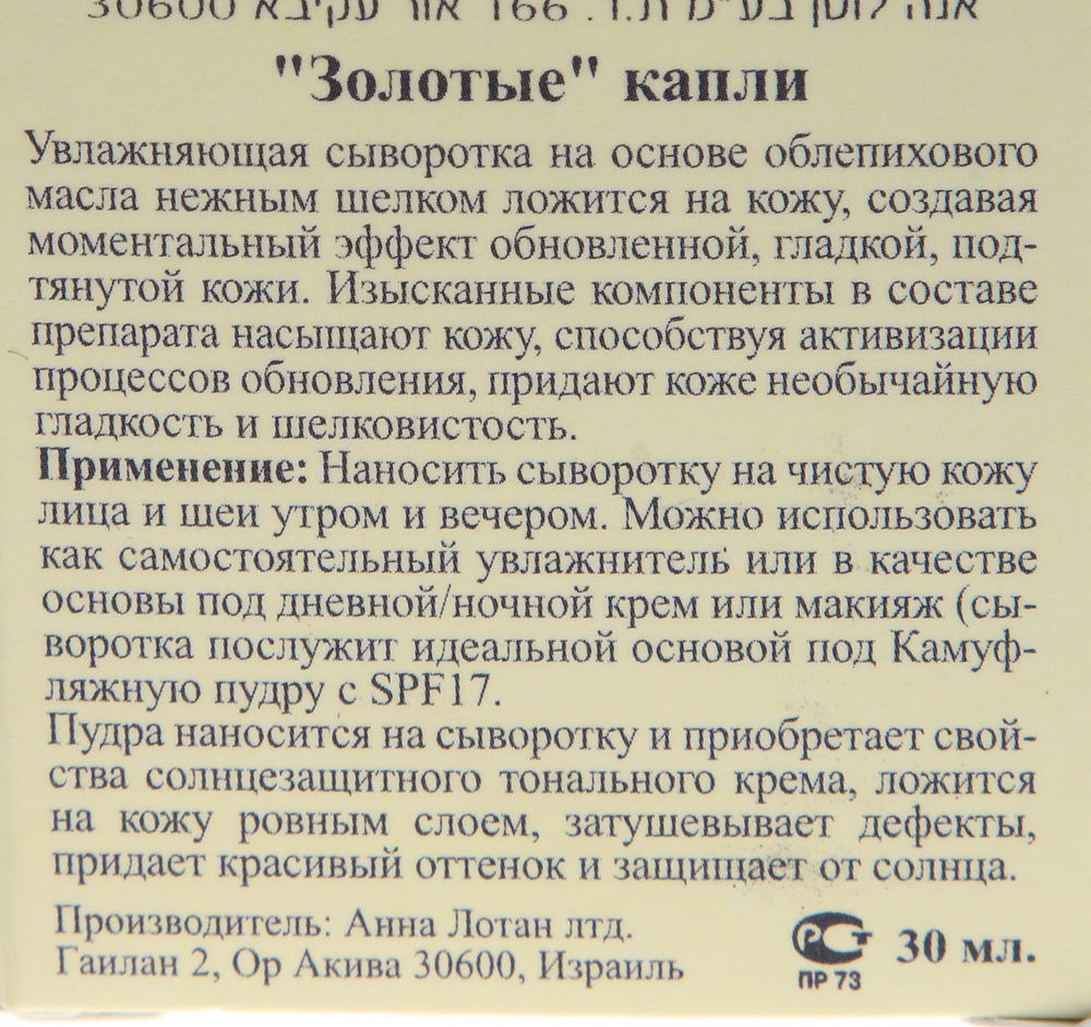 ANNA LOTAN Капли Золотые / Facial Replenishing Supplement LIQUID GOLD 30 мл, фото 2