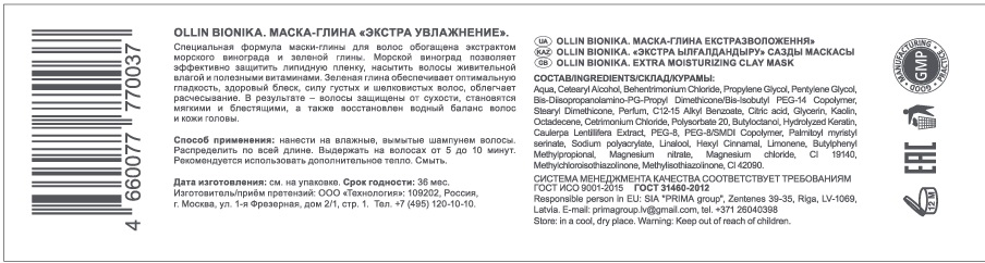 OLLIN PROFESSIONAL Маска-глина для волос Экстра увлажнение / BIONIKA 200 мл, фото 2