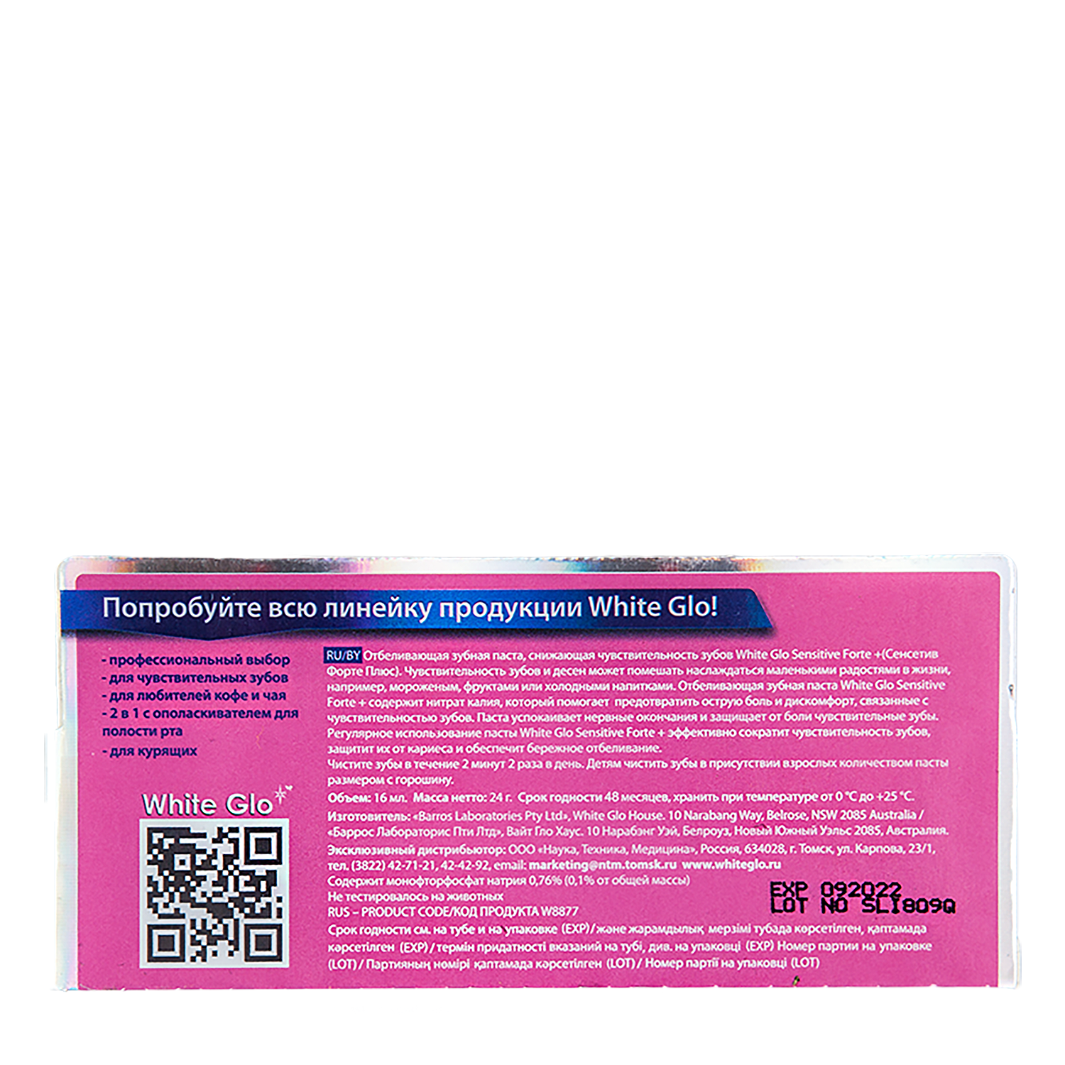 WHITE GLO Паста зубная отбеливающая для чувствительных зубов / White Glo 24 гр, фото 4