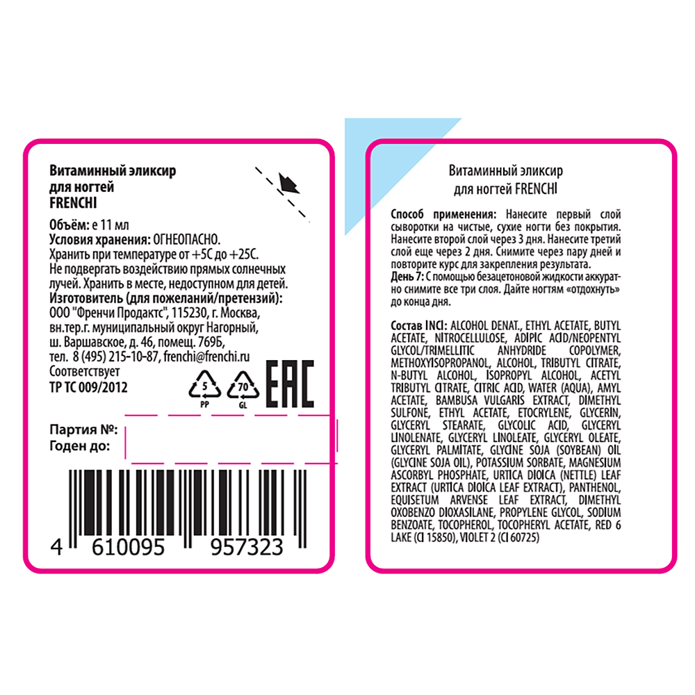 FRENCHI Эликсир витаминный для ногтей / FRENCHI 11 мл, фото 2