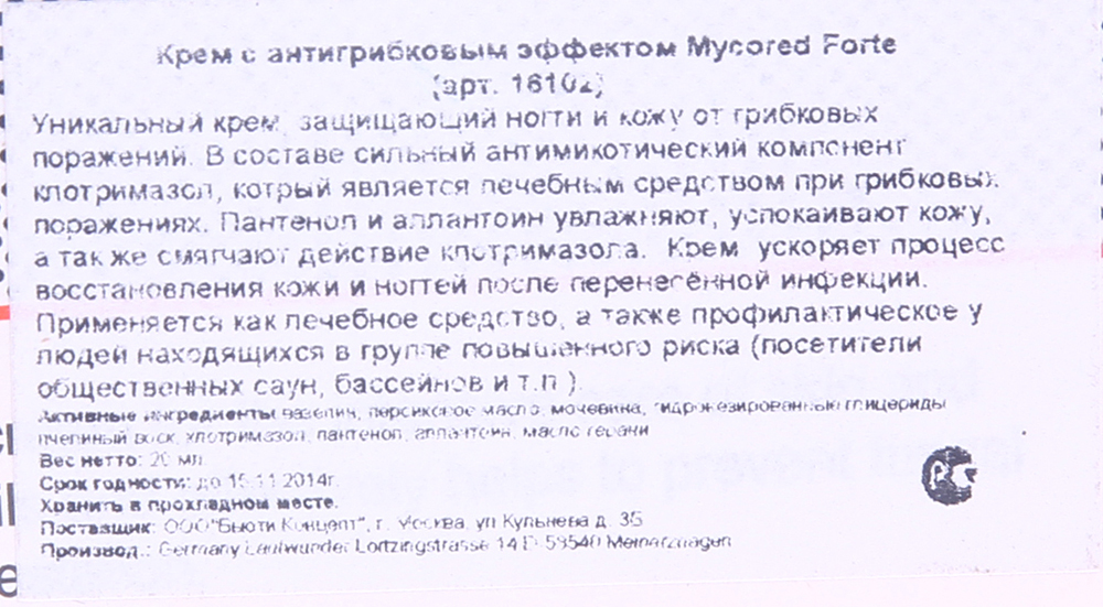 LAUFWUNDER Крем с антигрибковым эффектом для ногтей / Mykored 20 мл, фото 2