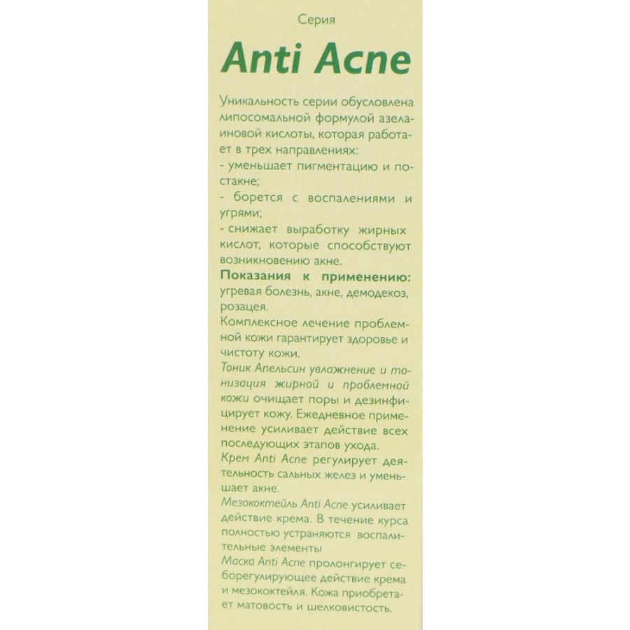 АЛЬПИКА Крем для лица / Anti Acne 50 мл, фото 4
