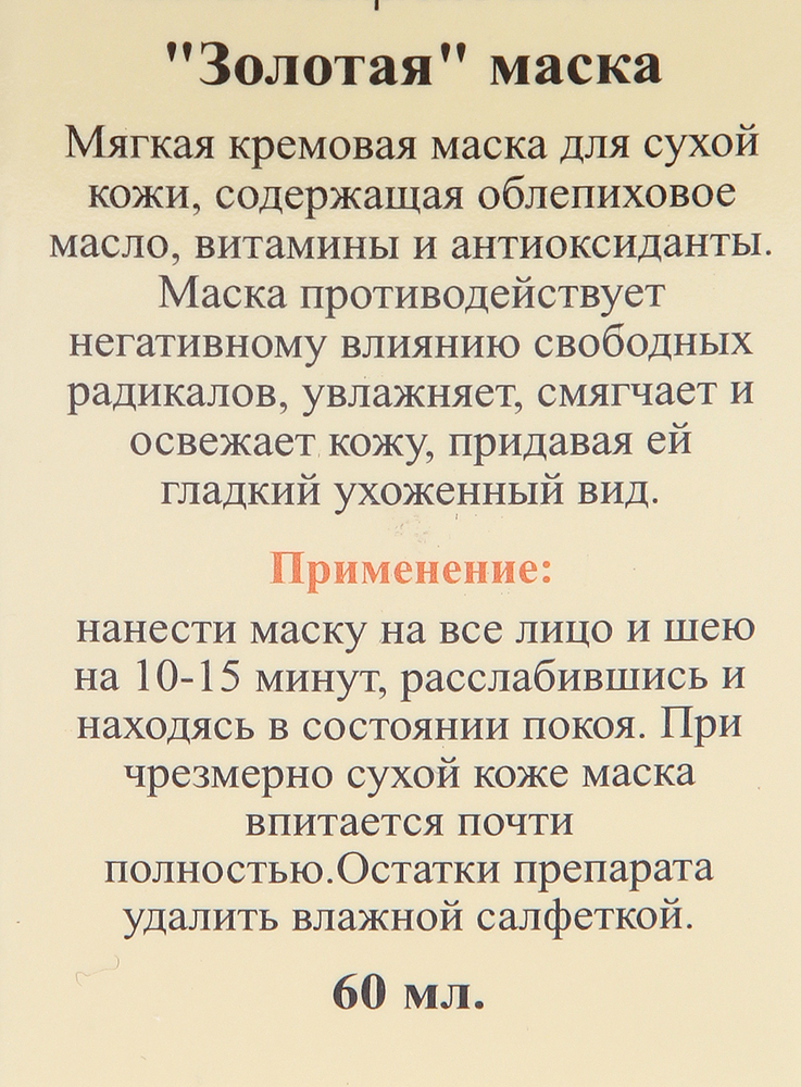 ANNA LOTAN Маска Золотая / Golden Facial Mask LIQUID GOLD 60 мл, фото 2