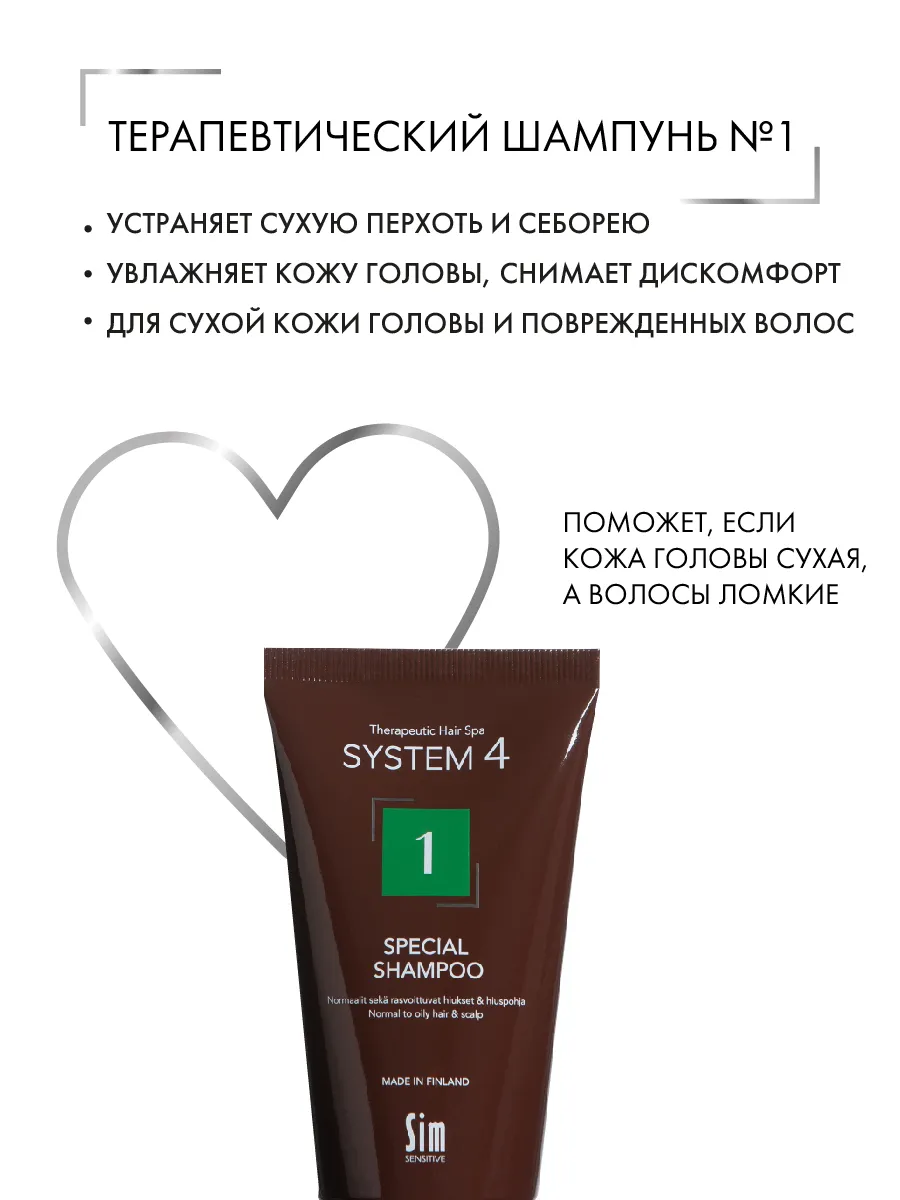 SIM SENSITIVE Шампунь терапевтический №1 для нормальной и жирной кожи головы / SYSTEM 4, 75 мл, фото 3