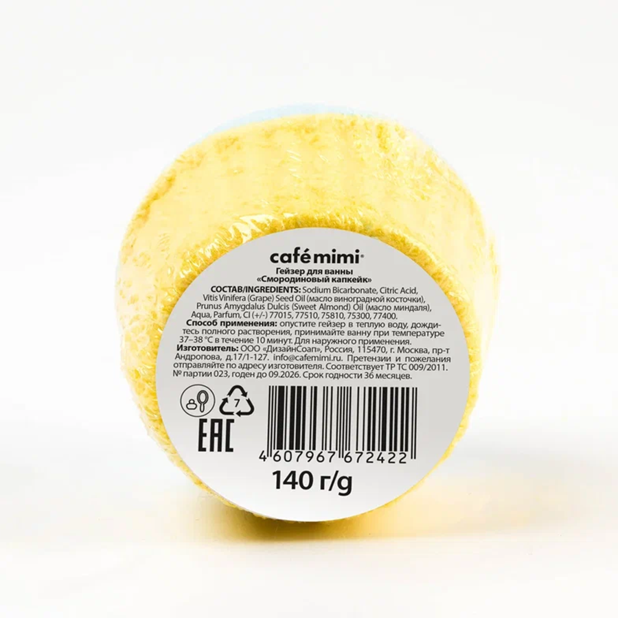 CAFE MIMI Гейзер для ванны, смородиновый капкейк / CAFE MIMI 140 гр, фото 2