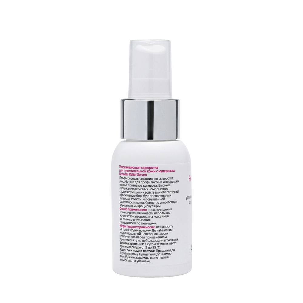 ARAVIA Professional Сыворотка успокаивающая для чувствительной кожи с куперозом / Redness Relief Serum 50 мл, фото 2