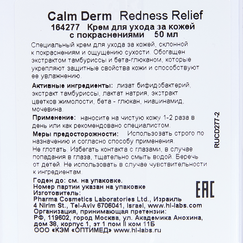 HOLY LAND Крем восстанавливающий для кожи склонной к покраснениям / Calm Derm Redness Relief 50 мл, фото 5