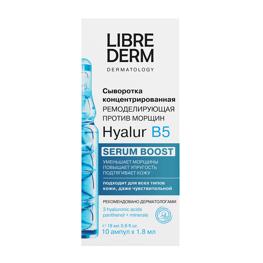 LIBREDERM Сыворотка  концентрированная ремоделирующая / SERUM BOOST Hyalur B5 № 10, фото 1