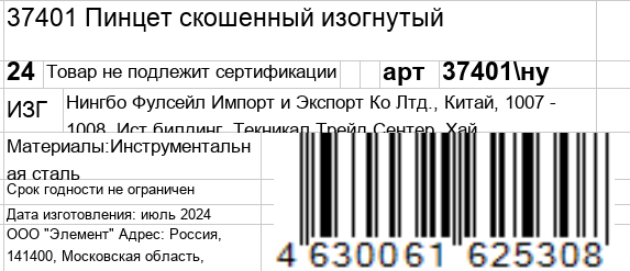 GERMANICUR Пинцет скошенный изогнутый / GERMANICUR, фото 6