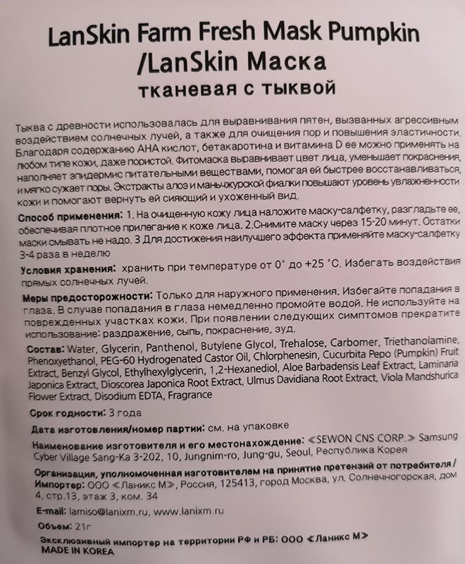 LANSKIN Маска тканевая с тыквой / LanSkin 21 гр, фото 2