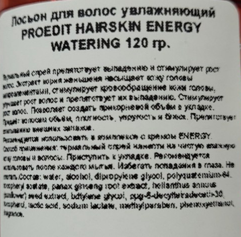 LEBEL Лосьон для волос / PROEDIT HAIRSKIN ENERGY WATERING 120 г, фото 2
