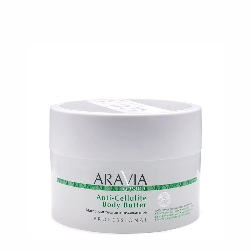 ARAVIA Professional Масло антицеллюлитное для тела / Organic Anti-Cellulite Body Butter 150 мл, фото 1