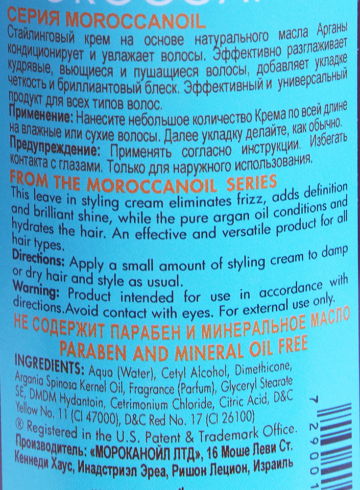 MOROCCANOIL Крем увлажняющий для всех типов волос / Hydrating Styling Cream 300 мл, фото 3