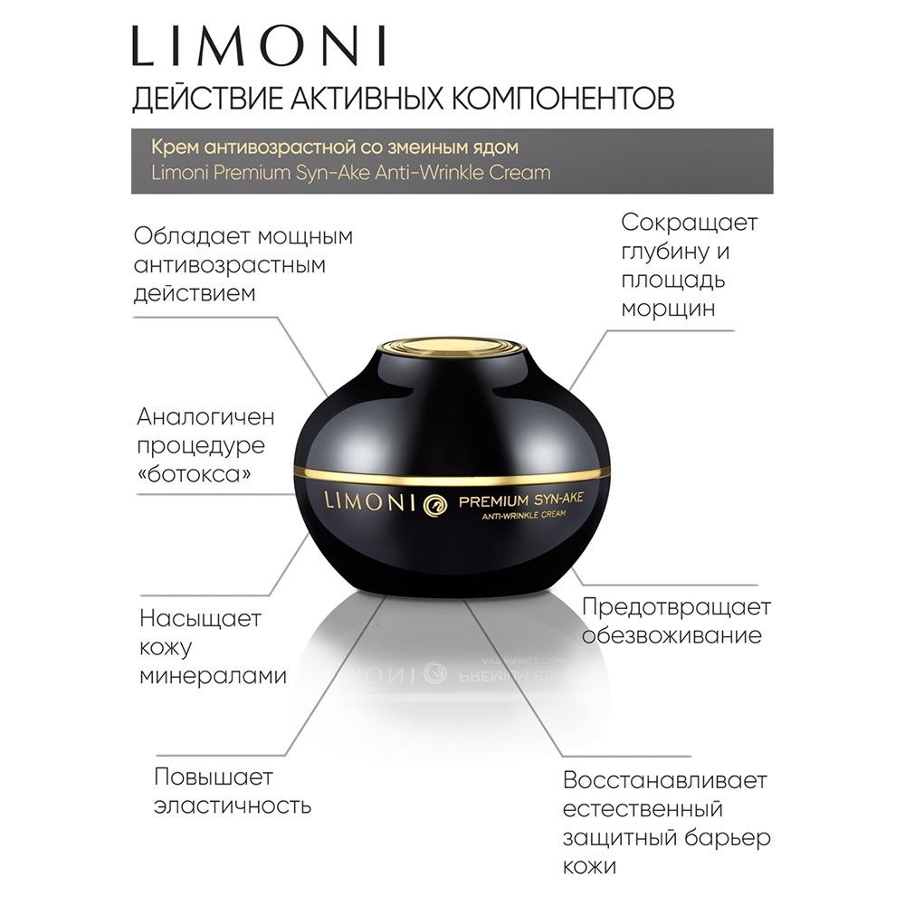 LIMONI Крем антивозрастной со змеиным ядом для лица / Premium Syn-Ake Anti-Wrinkle Cream 50 мл, фото 4