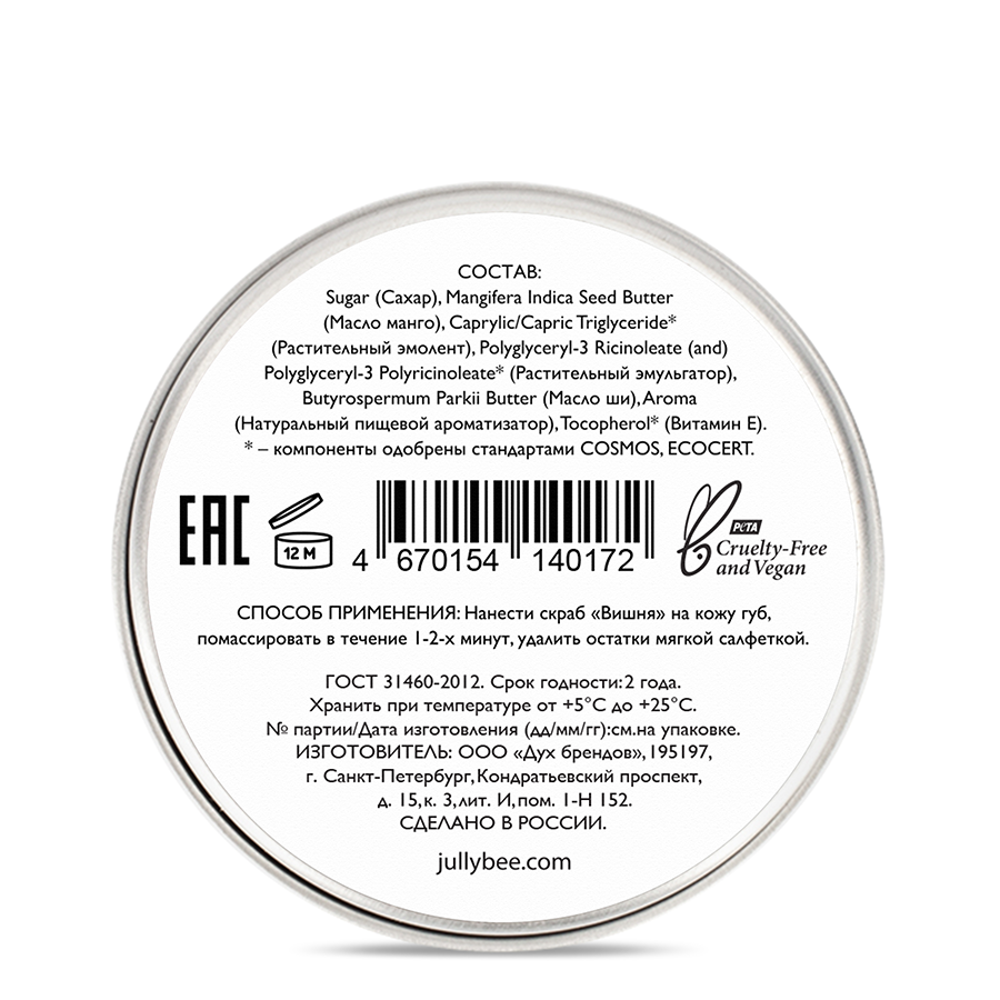 JULLY BEE Скраб для губ, вишня / Jully Bee 30 гр, фото 4