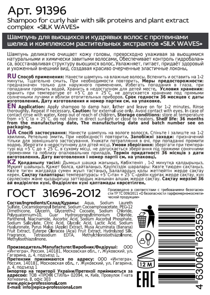 EPICA PROFESSIONAL Шампунь для вьющихся и кудрявых волос / Silk Waves 1000 мл, фото 2
