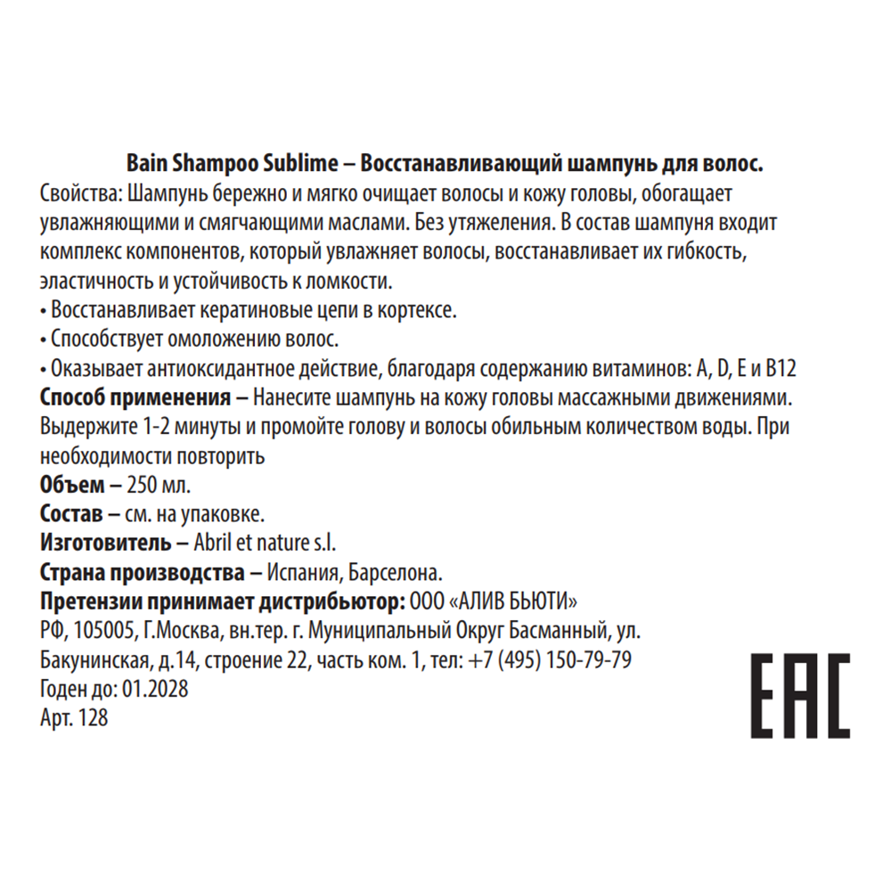 ABRIL ET NATURE Шампунь увлажняющий для волос / Bain Shampoo Sublime 250 мл, фото 3