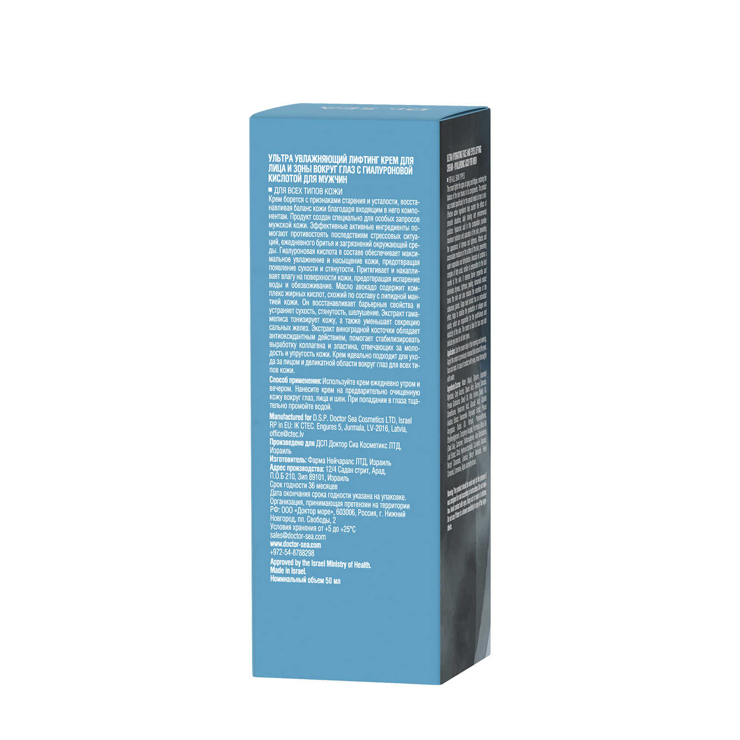 DR. SEA Крем-лифтинг ультра увлажняющий для лица и зоны вокруг глаз с гиалуроновой кислотой для мужчин / Dr.Sea 50 мл, фото 4