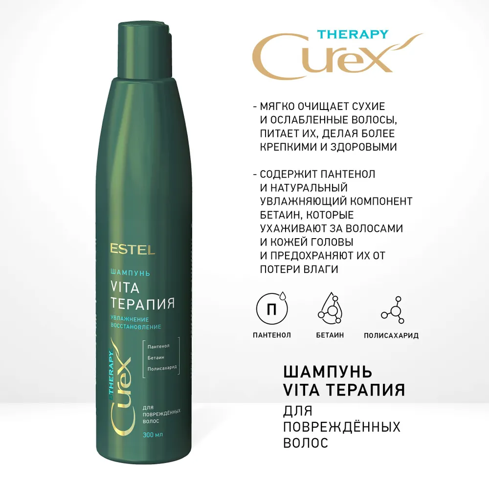 ESTEL PROFESSIONAL Шампунь для сухих, ослабленных и поврежденных волос / Curex Therapy 300 мл, фото 4