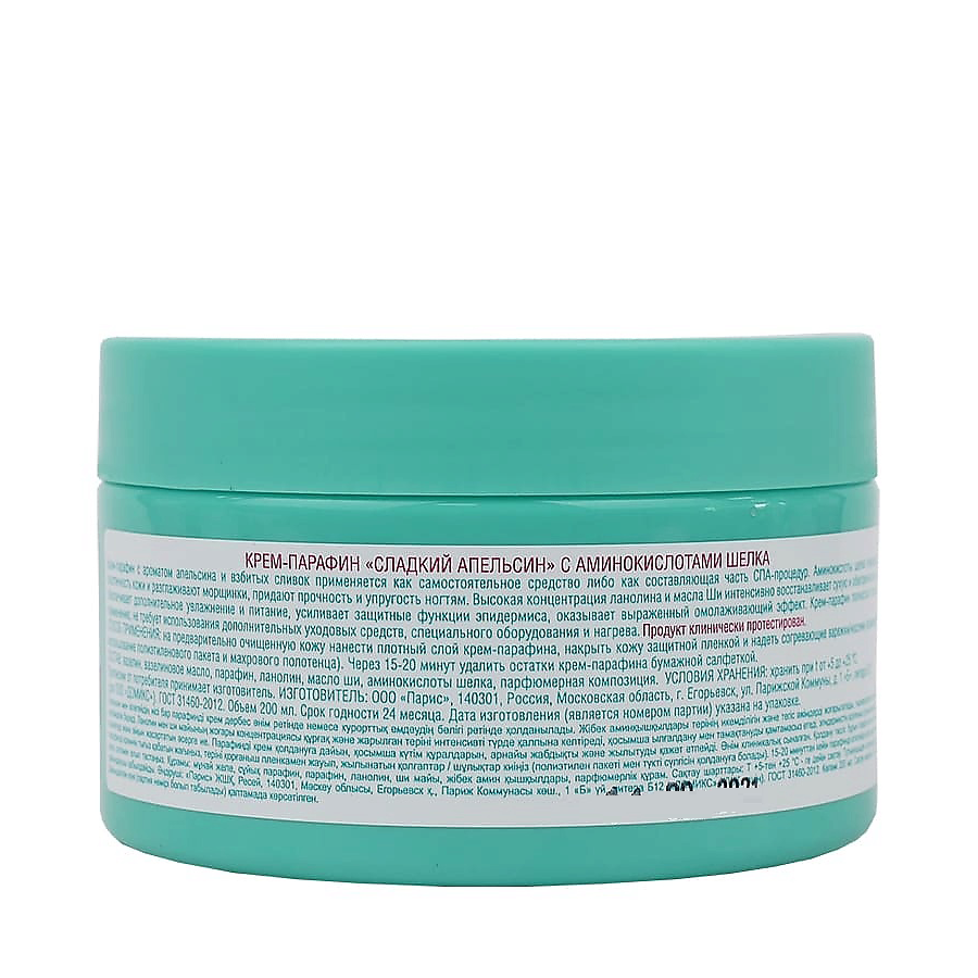 DOMIX Крем-парафин Сладкий апельсин с аминокислотами шелка / DGP 200 мл, фото 2
