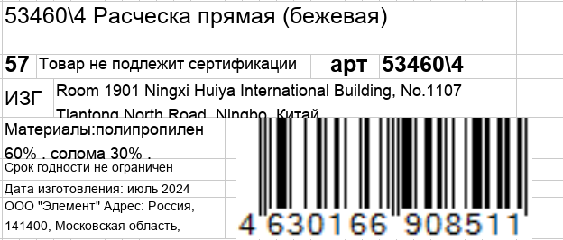 KOSMO SHTUCHKI Расческа прямая, бежевая / KOSMO SHTUCHKI, фото 6