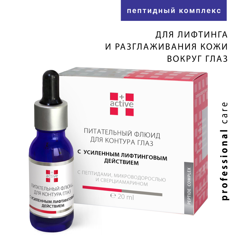 ACTIVE Флюид питательный с усиленным лифтинговым действием для контура глаз, концентрат / PEPTIDE COMPLEX 20 мл, фото 1