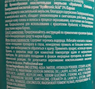 KAPOUS Эмульсия окисляющая кремообразная с гиалуроновой кислотой 3% / Hyaluronic Cremoxon 1050 мл, фото 3