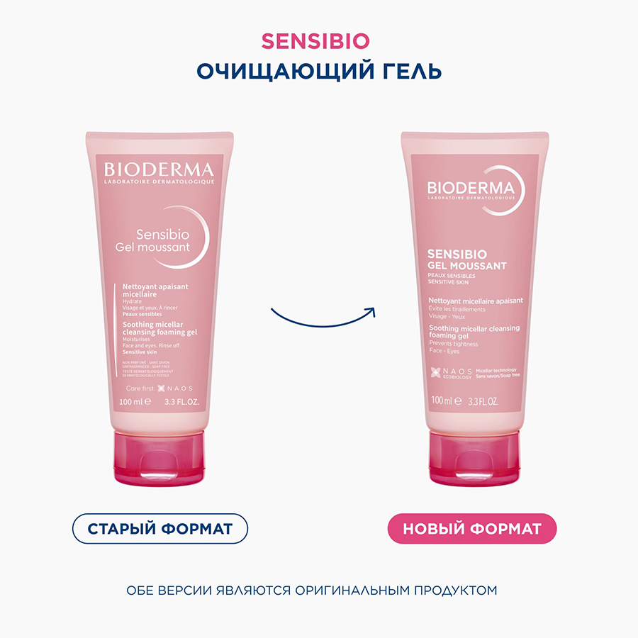 BIODERMA Гель очищающий сенсибио 100 мл, фото 3