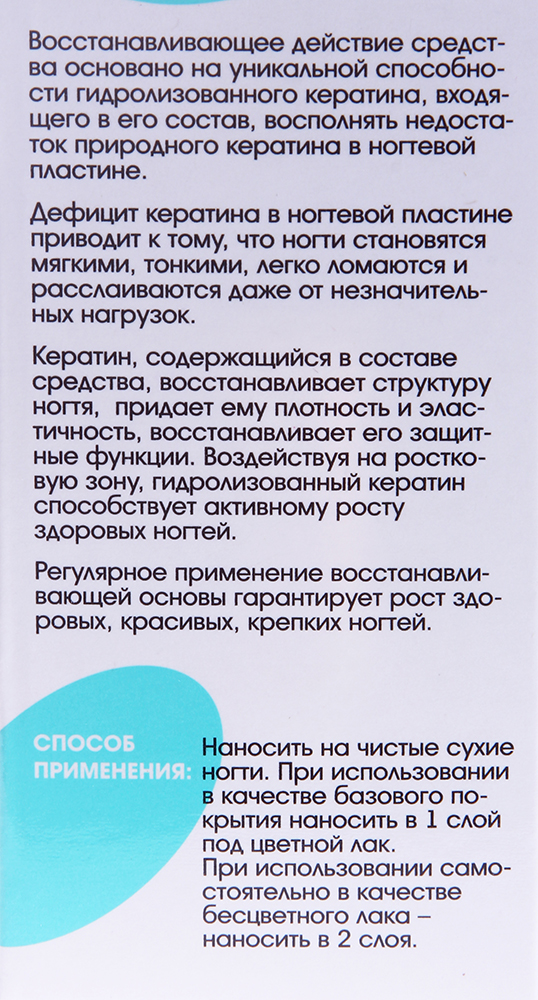 AURELIA Основа восстанавливающая с кератином / BASIC LINE 13 мл, фото 3