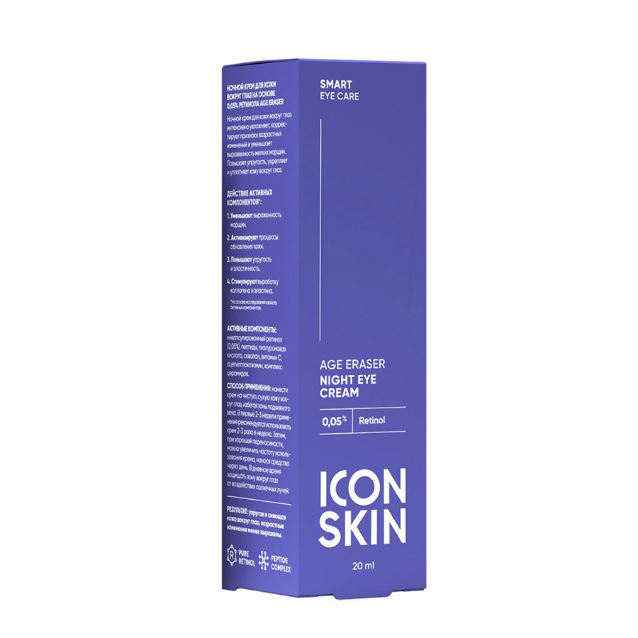 ICON SKIN Крем ночной для кожи вокруг глаз на основе 0,05% ретинола / Smart Age Eraser, 20 мл, фото 4