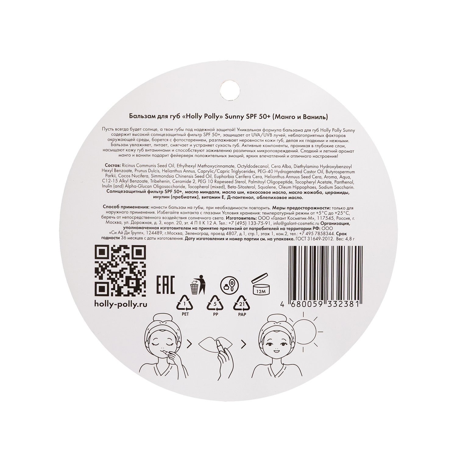 HOLLY POLLY Бальзам для губ SPF 50+ манго-ваниль / Holly Polly Sunny 4.8 г, фото 4