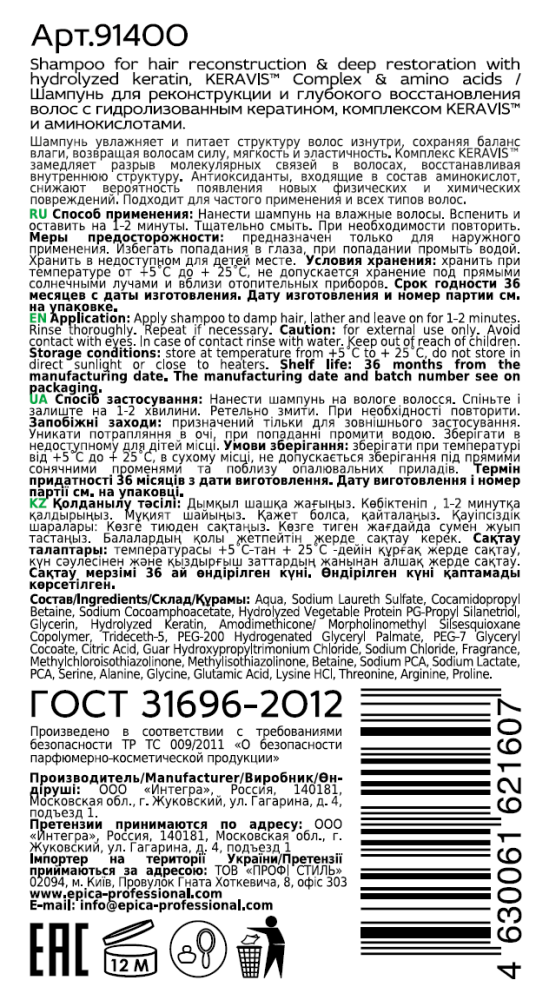 EPICA PROFESSIONAL Шампунь для реконструкции и глубокого восстановления волос / Keratin Pro 250 мл, фото 3