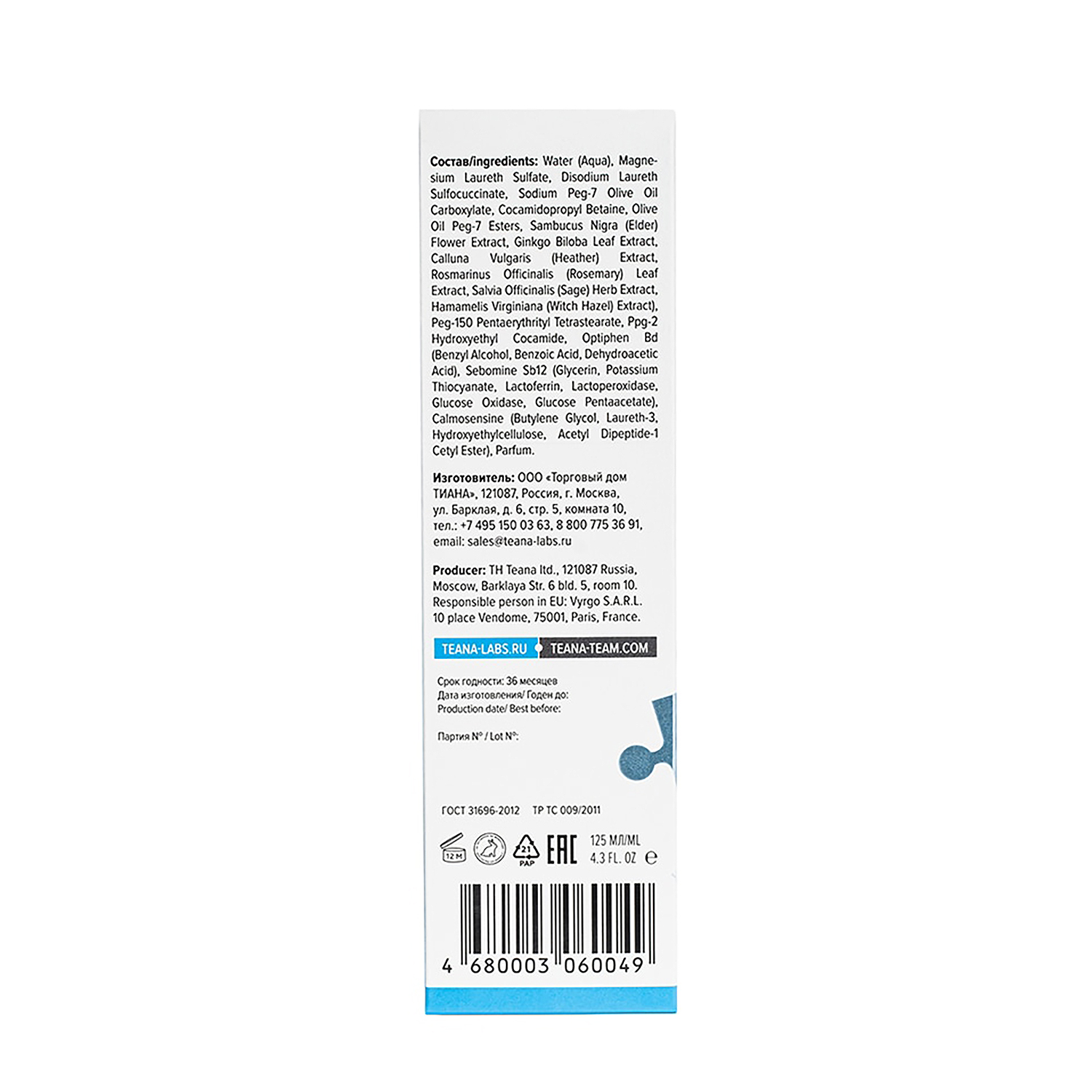 TEANA Гель с лактоферрином для снятия макияжа 125 мл, фото 4