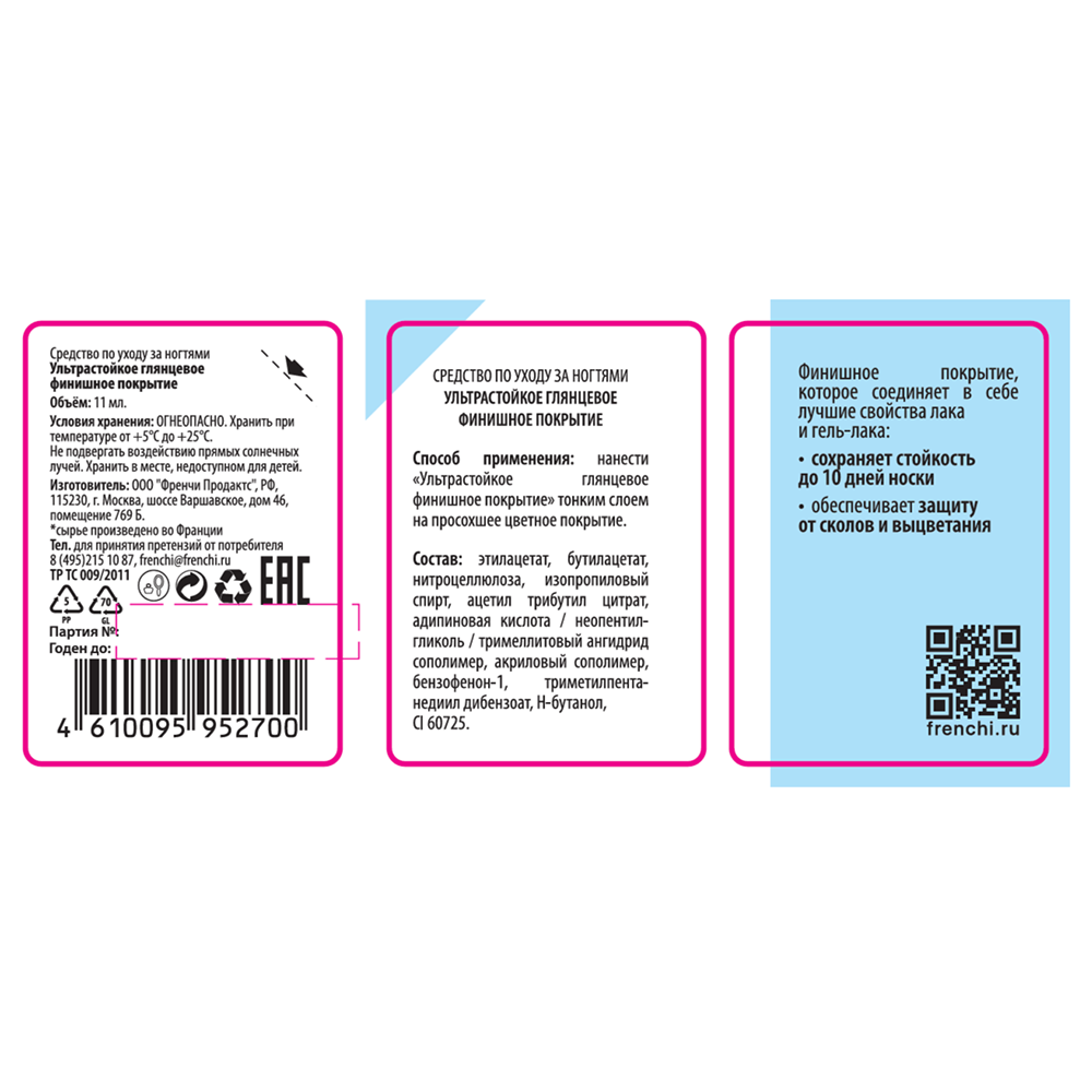 FRENCHI Покрытие финишное ультрастойкое глянцевое, серии Умная эмаль / FRENCHI 11 мл, фото 2