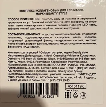 BEAUTY STYLE Комплекс сыворотка коллагеновый / Beauty Style 6*5 мл, фото 5