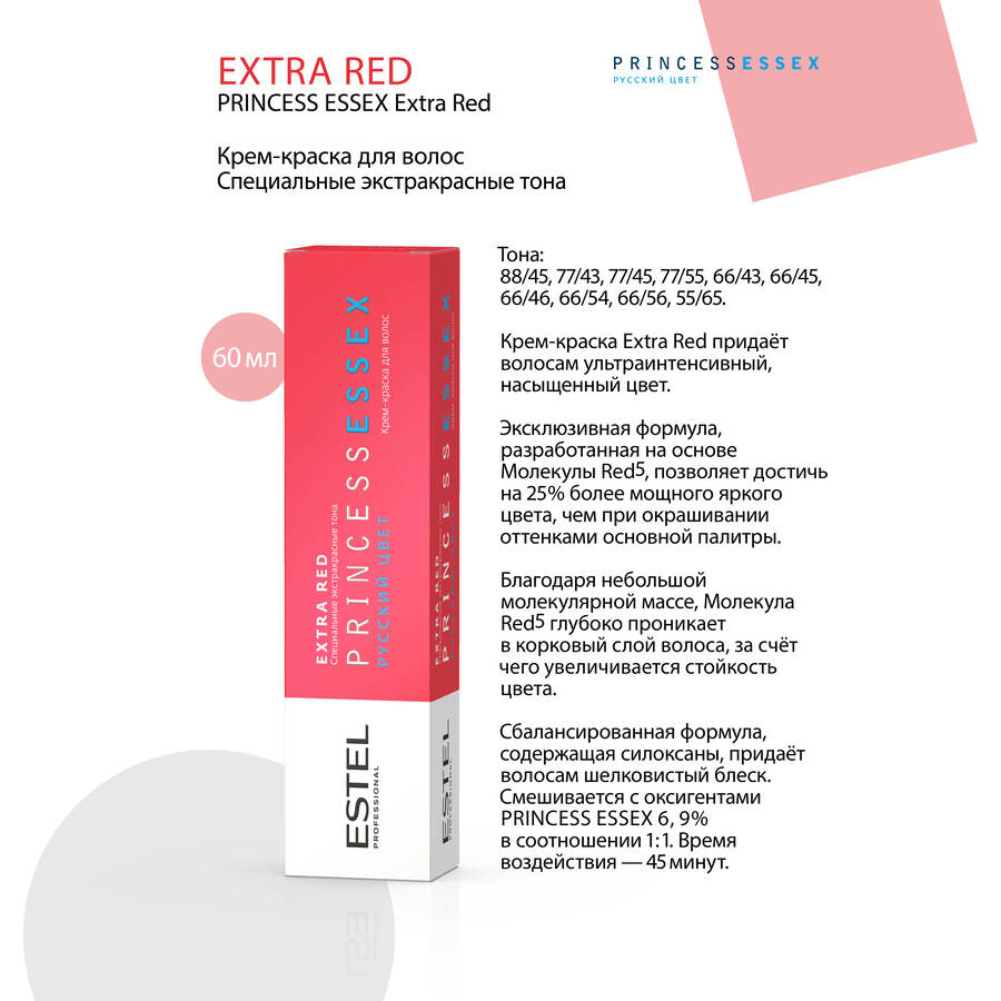 ESTEL PROFESSIONAL 66/46 краска для волос, зажигательная латина / ESSEX Princess Extra Red 60 мл, фото 4